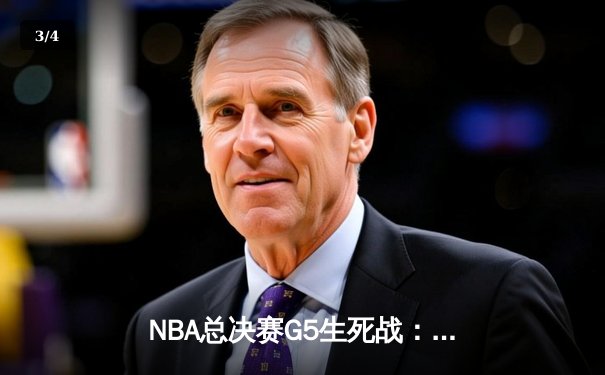 NBA总决赛G5生死战：凯尔特人逆转独行侠夺冠，塔图姆荣膺FMVP - 3